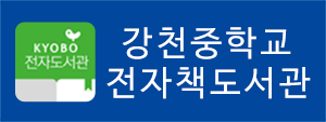 강천중 배너(전자도서).png